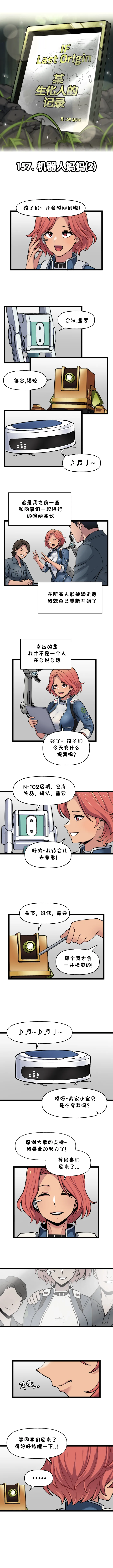 Valofe LastOrigin 最后的起源 LO官方漫画个人汉化合集25.01.27 - 26.04.10更新Ongoing - Image 721