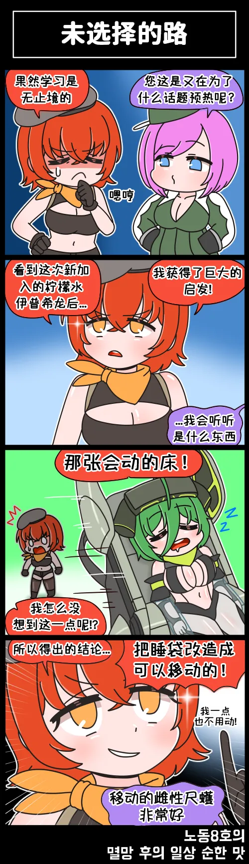 Valofe LastOrigin 最后的起源 LO官方漫画个人汉化合集25.01.27 - 26.06.04更新Ongoing - Image 102