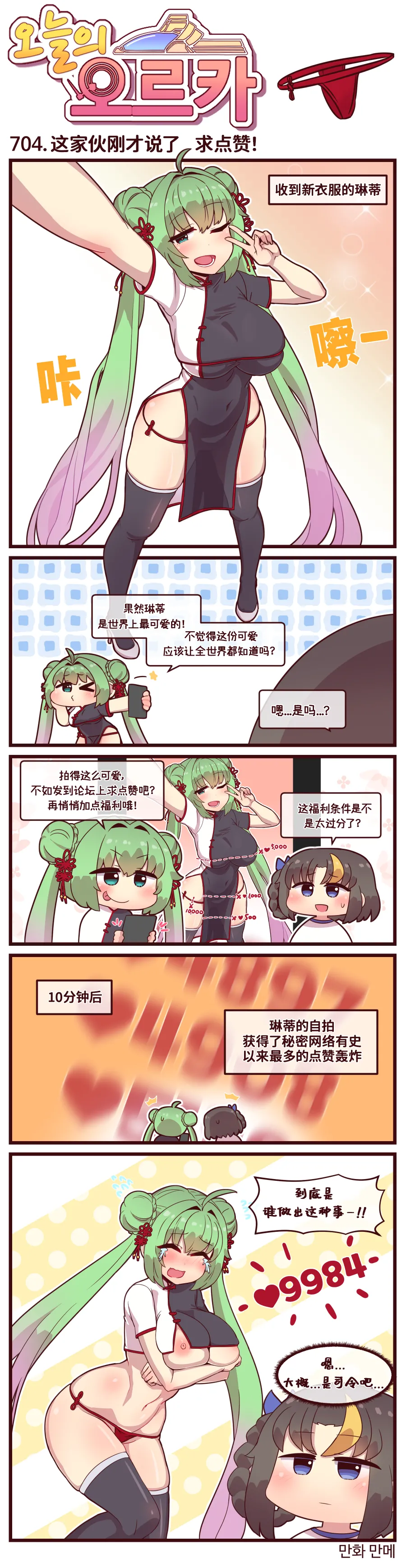 Valofe LastOrigin 最后的起源 LO官方漫画个人汉化合集25.01.27 - 26.06.04更新Ongoing - Image 105