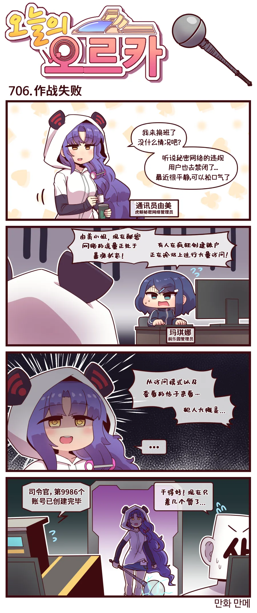 Valofe LastOrigin 最后的起源 LO官方漫画个人汉化合集25.01.27 - 26.06.04更新Ongoing - Image 107