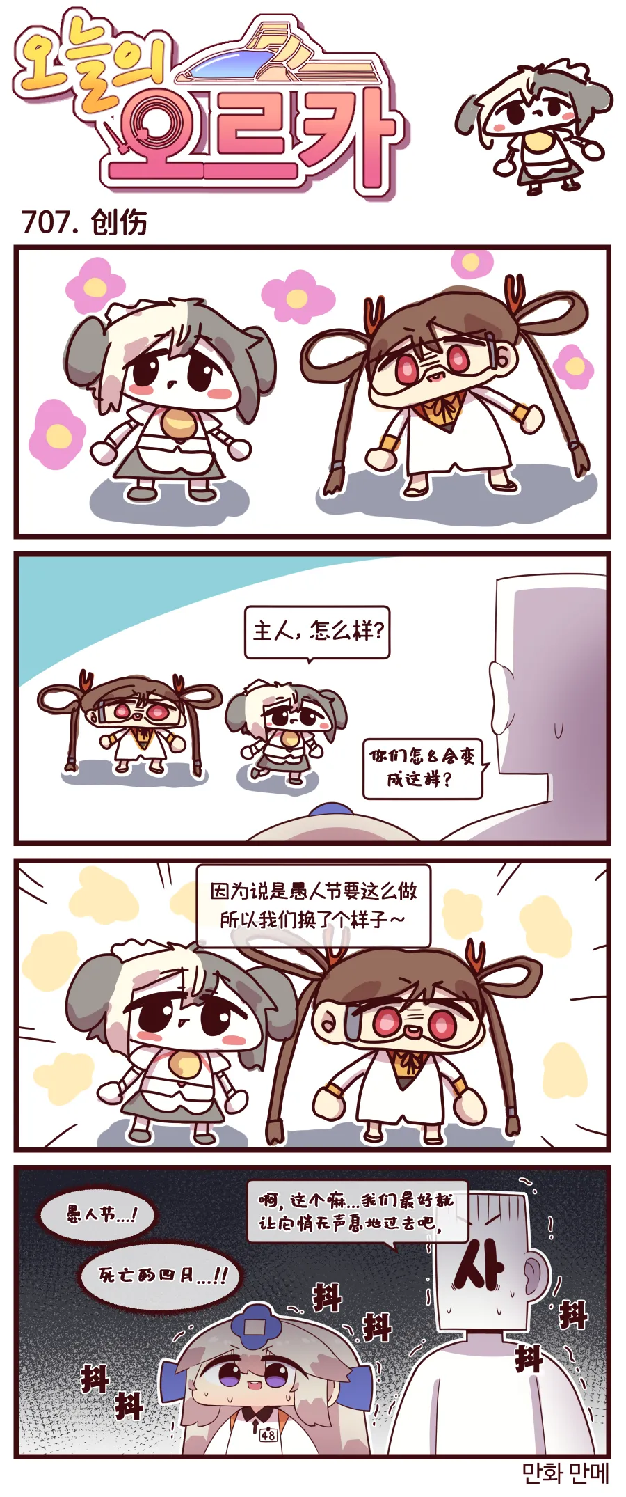 Valofe LastOrigin 最后的起源 LO官方漫画个人汉化合集25.01.27 - 26.06.04更新Ongoing - Image 117