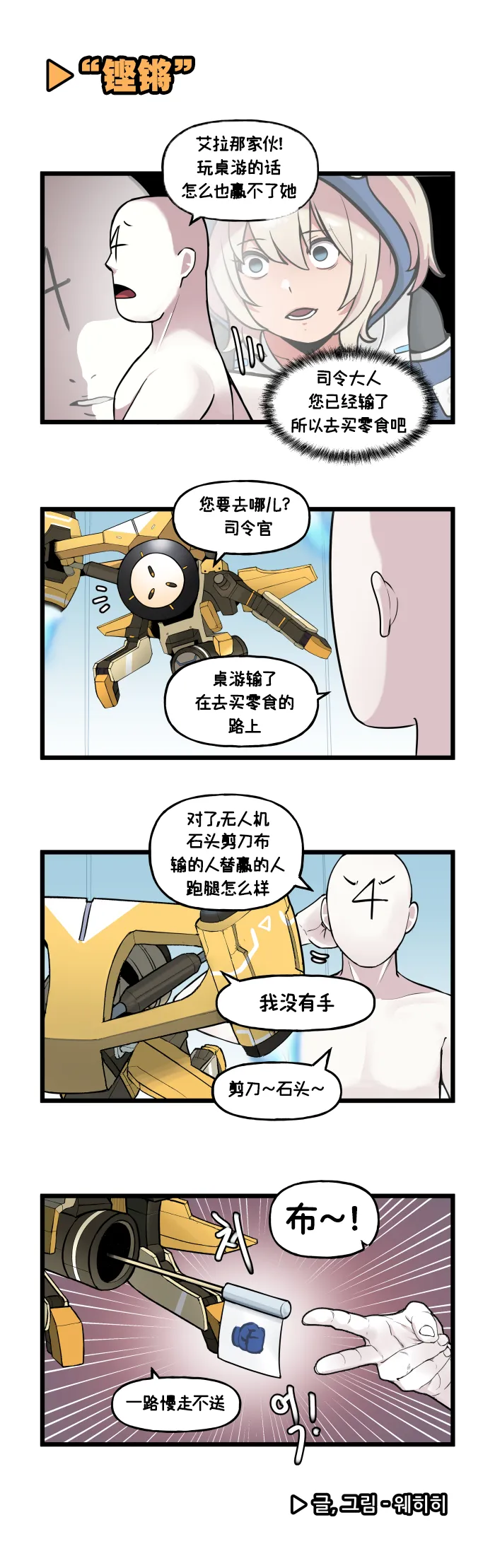 Valofe LastOrigin 最后的起源 LO官方漫画个人汉化合集25.01.27 - 26.06.04更新Ongoing - Image 121