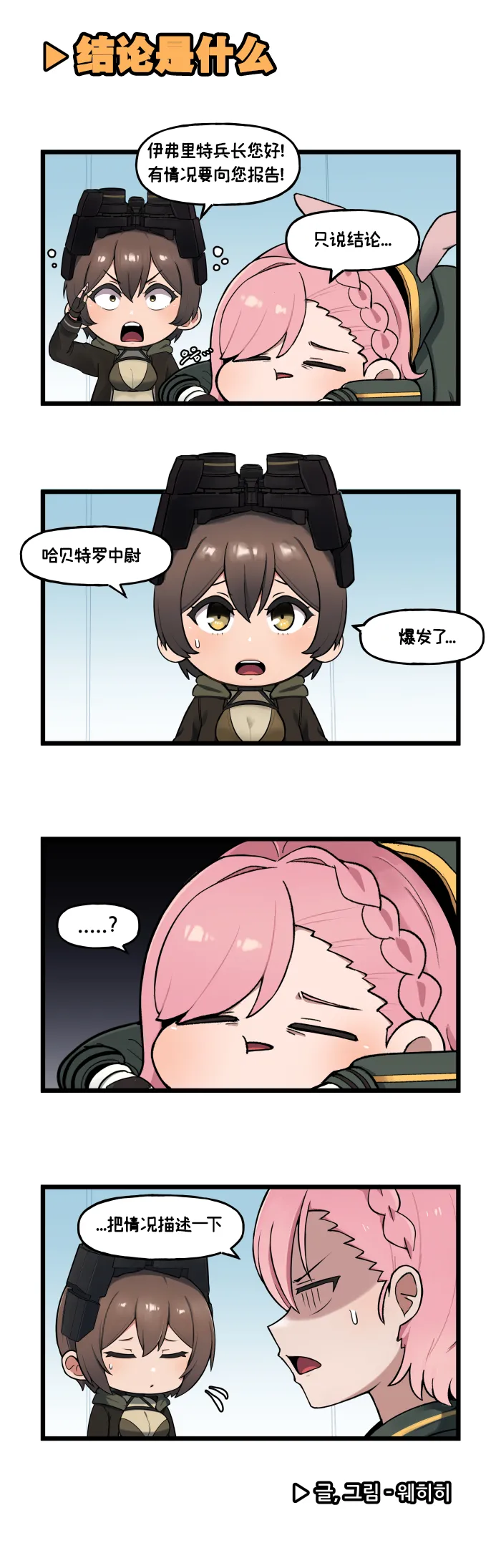 Valofe LastOrigin 最后的起源 LO官方漫画个人汉化合集25.01.27 - 26.06.04更新Ongoing - Image 122
