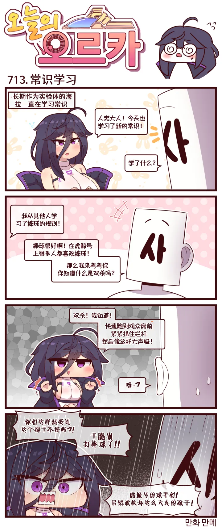 Valofe LastOrigin 最后的起源 LO官方漫画个人汉化合集25.01.27 - 26.06.04更新Ongoing - Image 151