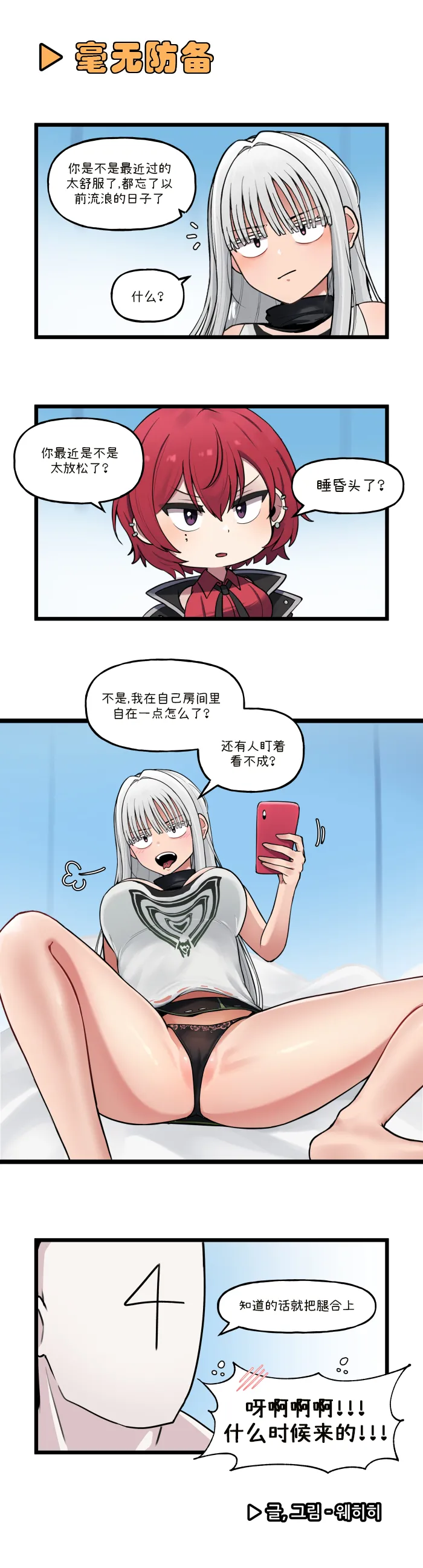 Valofe LastOrigin 最后的起源 LO官方漫画个人汉化合集25.01.27 - 26.06.04更新Ongoing - Image 184
