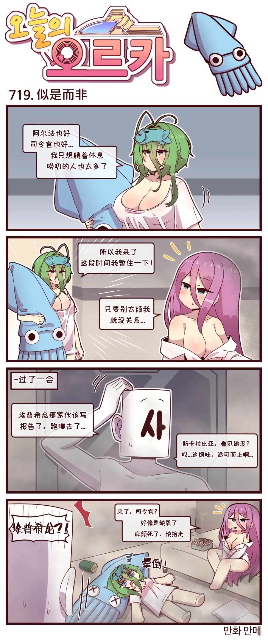 Valofe LastOrigin 最后的起源 LO官方漫画个人汉化合集25.01.27 - 26.06.04更新Ongoing - Image 190