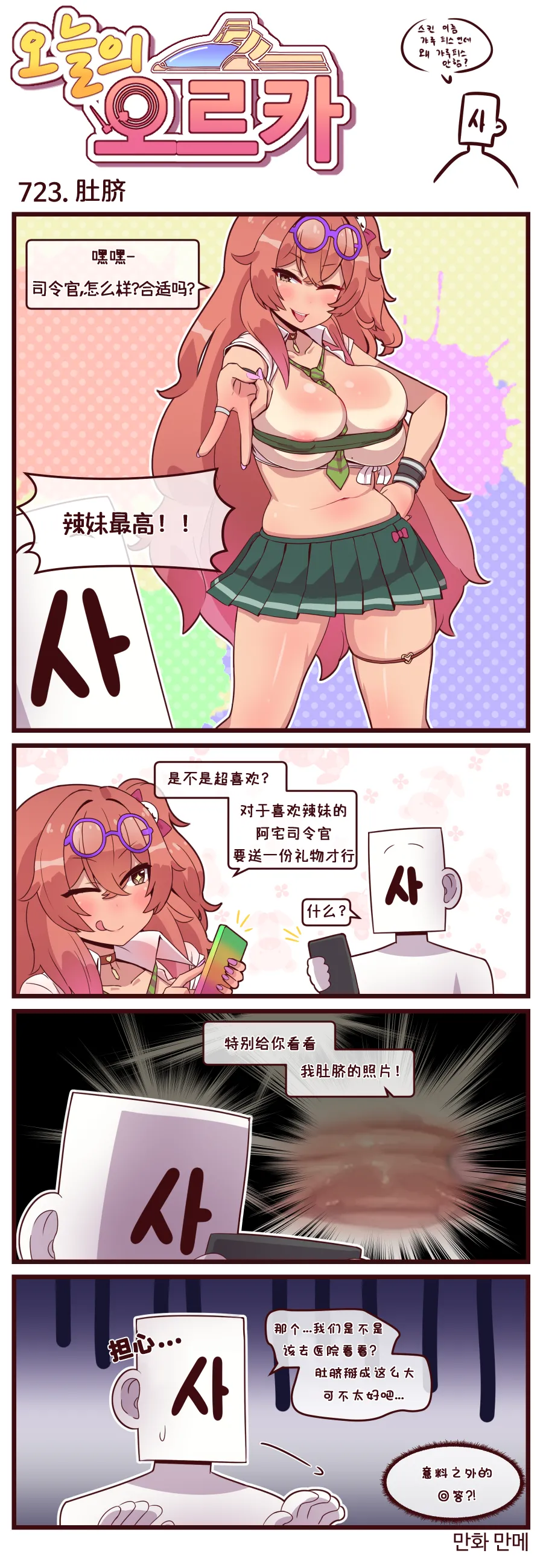 Valofe LastOrigin 最后的起源 LO官方漫画个人汉化合集25.01.27 - 26.06.04更新Ongoing - Image 199