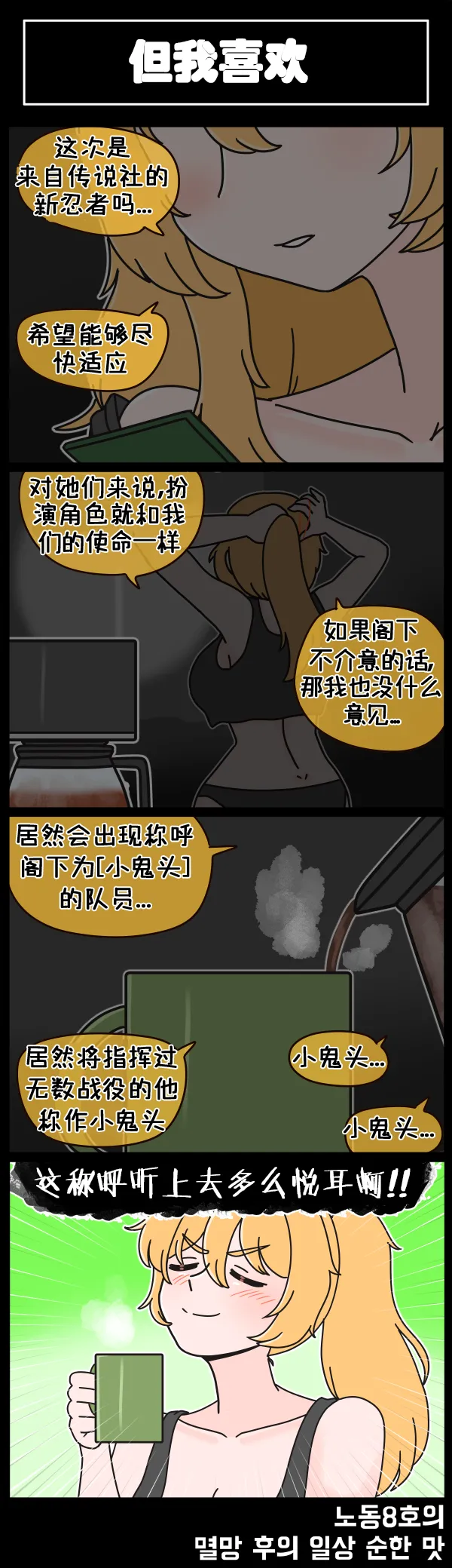 Valofe LastOrigin 最后的起源 LO官方漫画个人汉化合集25.01.27 - 26.06.04更新Ongoing - Image 210