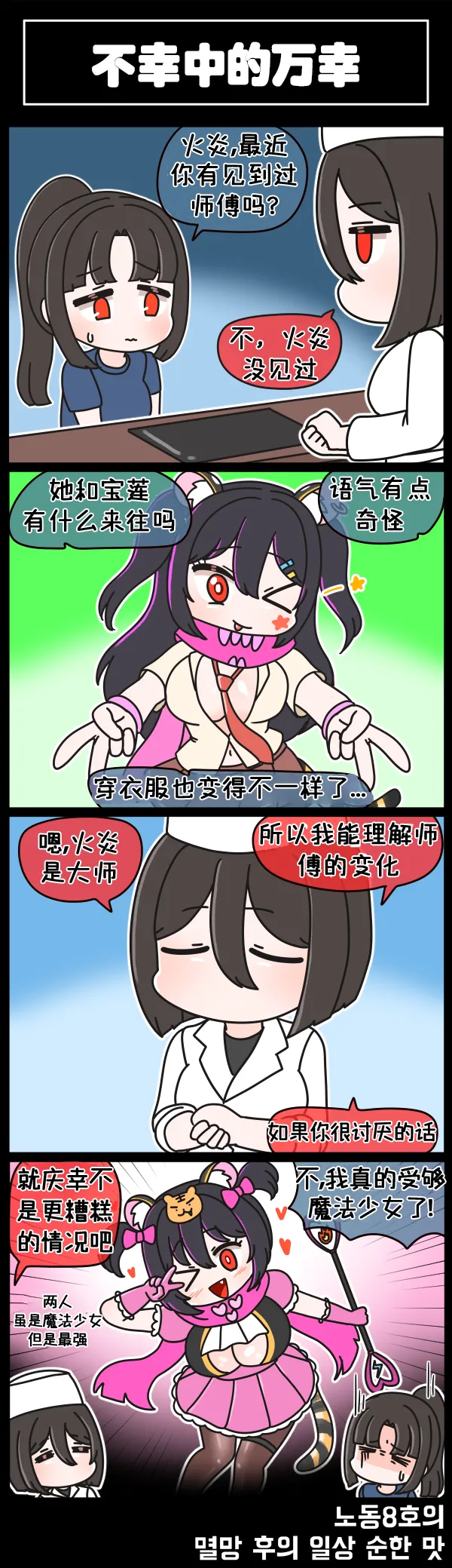 Valofe LastOrigin 最后的起源 LO官方漫画个人汉化合集25.01.27 - 26.06.04更新Ongoing - Image 211
