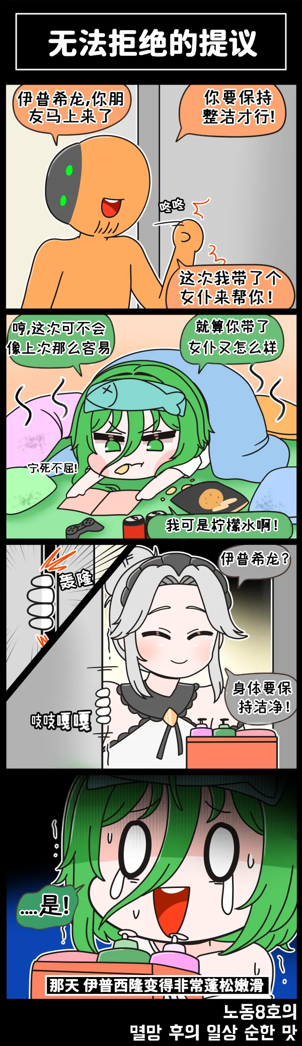 Valofe LastOrigin 最后的起源 LO官方漫画个人汉化合集25.01.27 - 26.06.04更新Ongoing - Image 226