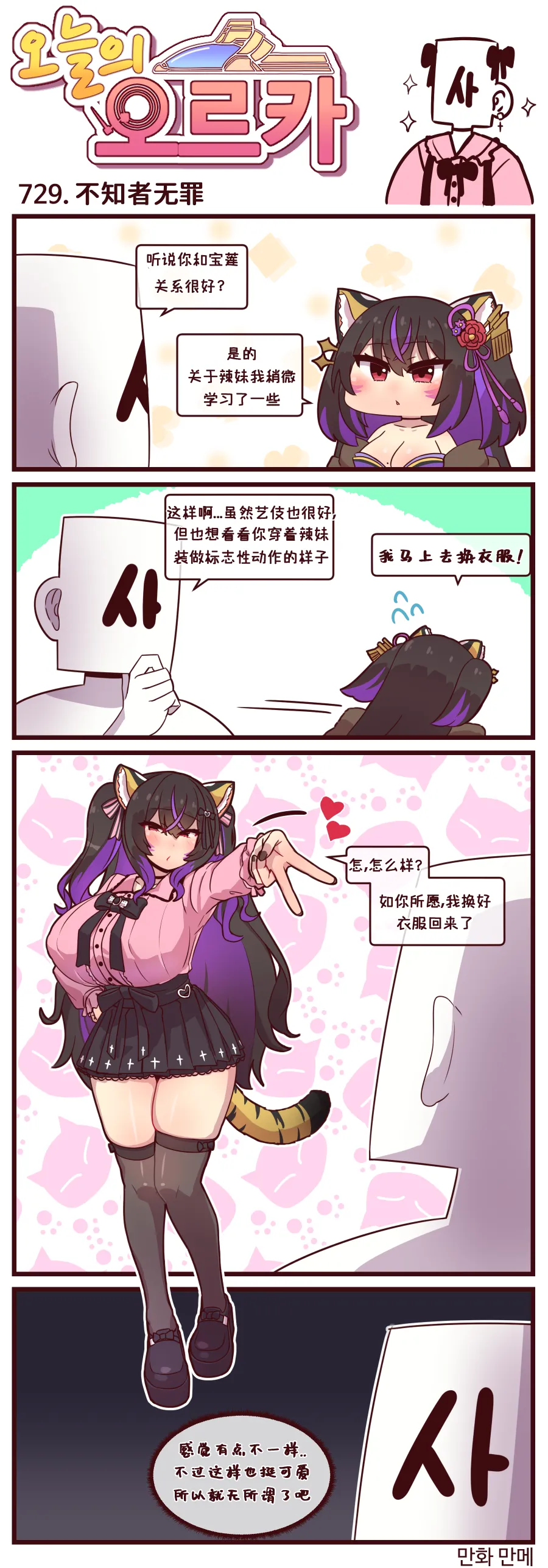 Valofe LastOrigin 最后的起源 LO官方漫画个人汉化合集25.01.27 - 26.06.04更新Ongoing - Image 229