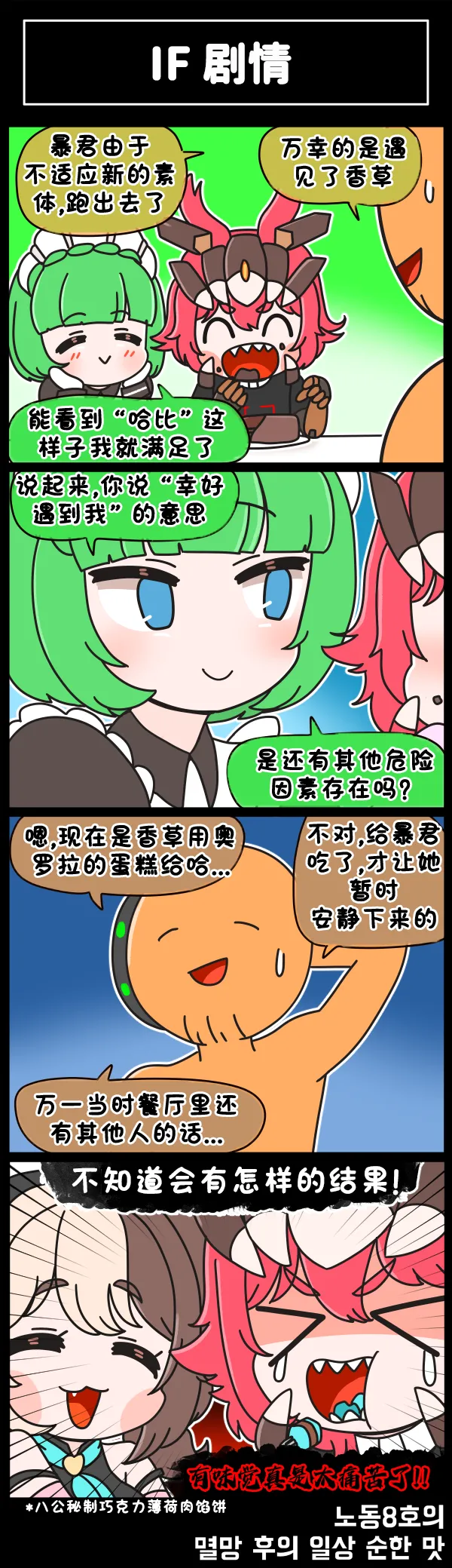 Valofe LastOrigin 最后的起源 LO官方漫画个人汉化合集25.01.27 - 26.06.04更新Ongoing - Image 241