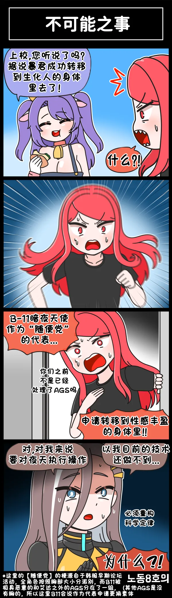 Valofe LastOrigin 最后的起源 LO官方漫画个人汉化合集25.01.27 - 26.06.04更新Ongoing - Image 242