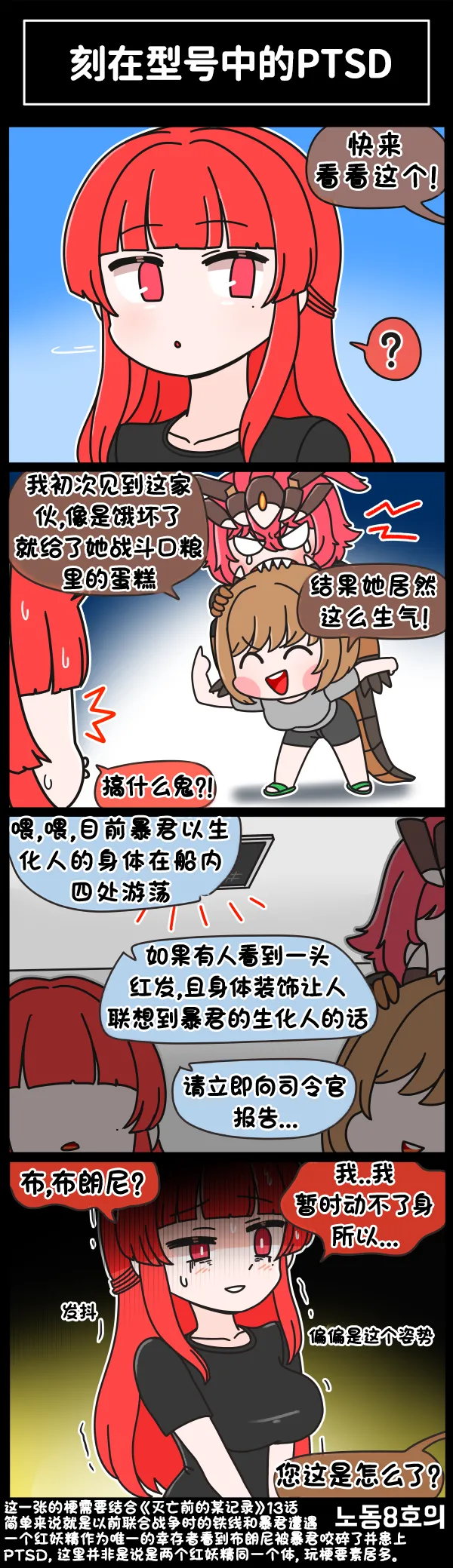 Valofe LastOrigin 最后的起源 LO官方漫画个人汉化合集25.01.27 - 26.06.04更新Ongoing - Image 243