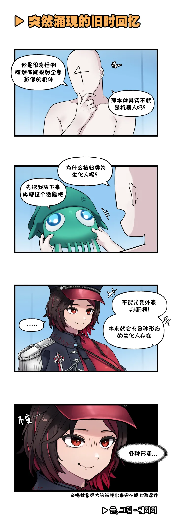 Valofe LastOrigin 最后的起源 LO官方漫画个人汉化合集25.01.27 - 26.06.04更新Ongoing - Image 247
