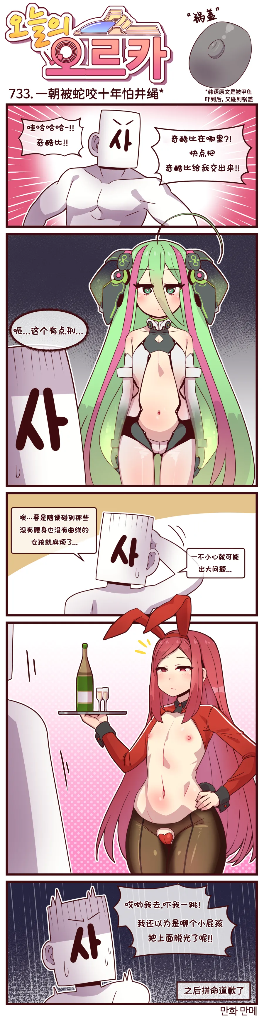 Valofe LastOrigin 最后的起源 LO官方漫画个人汉化合集25.01.27 - 26.06.04更新Ongoing - Image 256