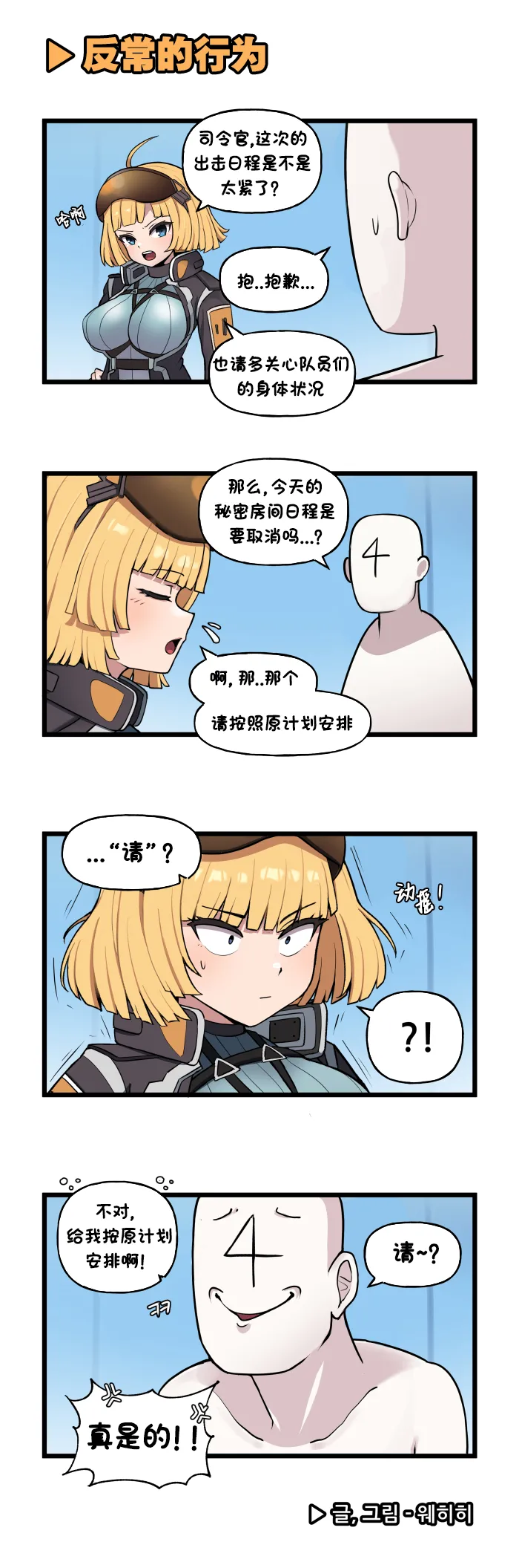 Valofe LastOrigin 最后的起源 LO官方漫画个人汉化合集25.01.27 - 26.06.04更新Ongoing - Image 258