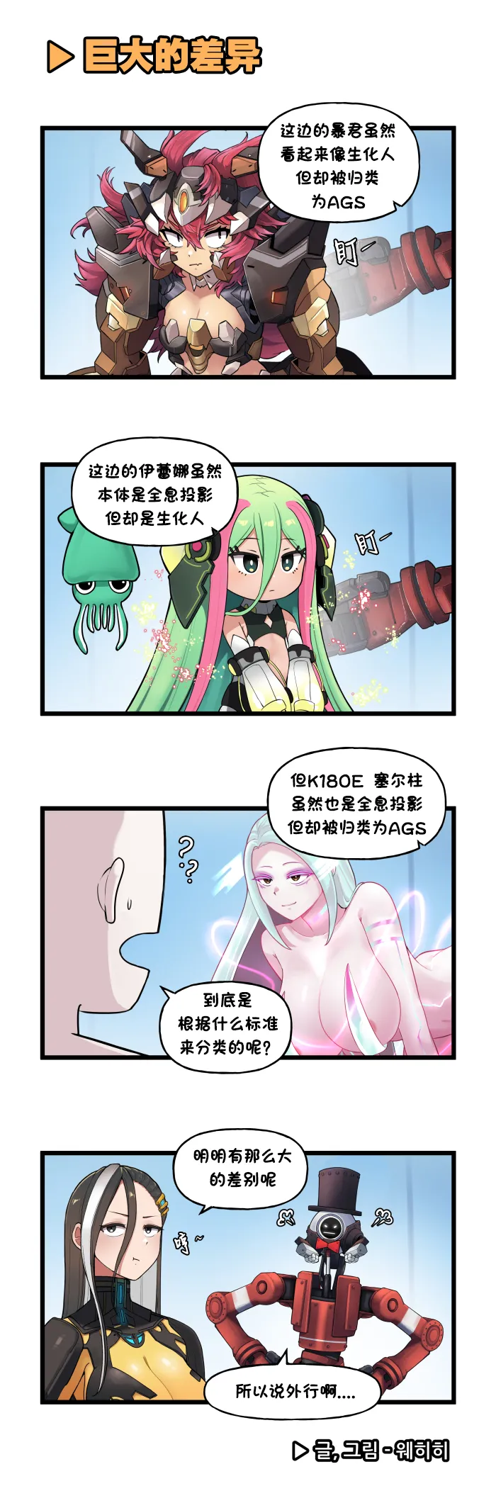 Valofe LastOrigin 最后的起源 LO官方漫画个人汉化合集25.01.27 - 26.06.04更新Ongoing - Image 259