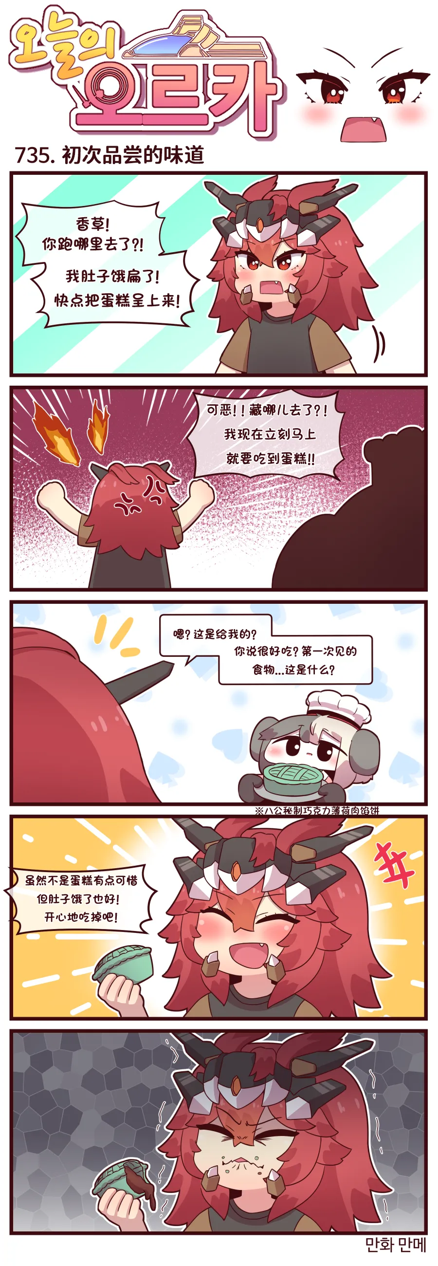 Valofe LastOrigin 最后的起源 LO官方漫画个人汉化合集25.01.27 - 26.06.04更新Ongoing - Image 262