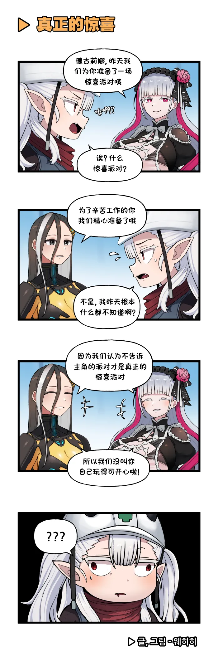Valofe LastOrigin 最后的起源 LO官方漫画个人汉化合集25.01.27 - 26.06.04更新Ongoing - Image 265