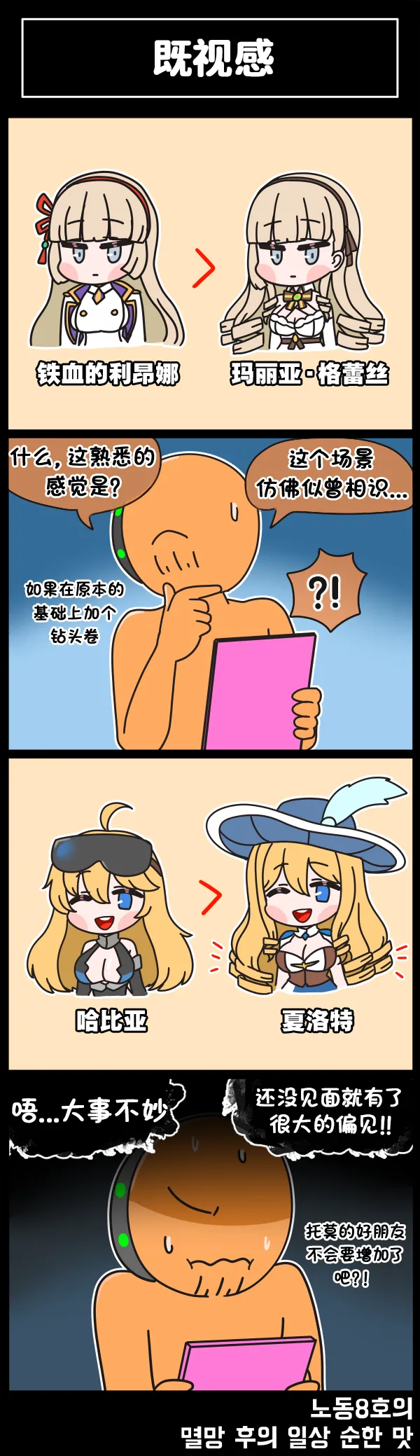 Valofe LastOrigin 最后的起源 LO官方漫画个人汉化合集25.01.27 - 26.06.04更新Ongoing - Image 271