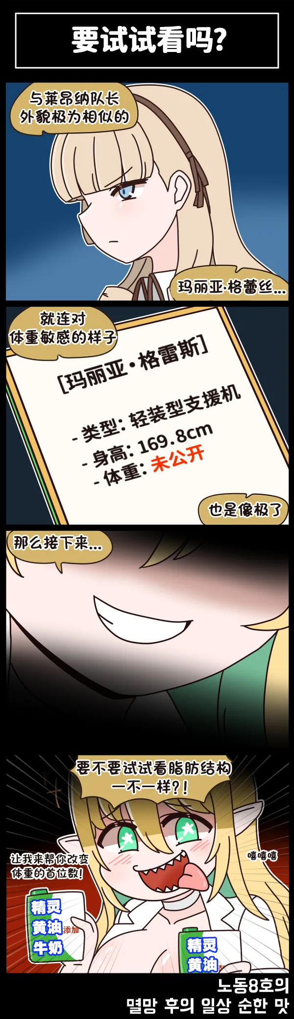 Valofe LastOrigin 最后的起源 LO官方漫画个人汉化合集25.01.27 - 26.06.04更新Ongoing - Image 330