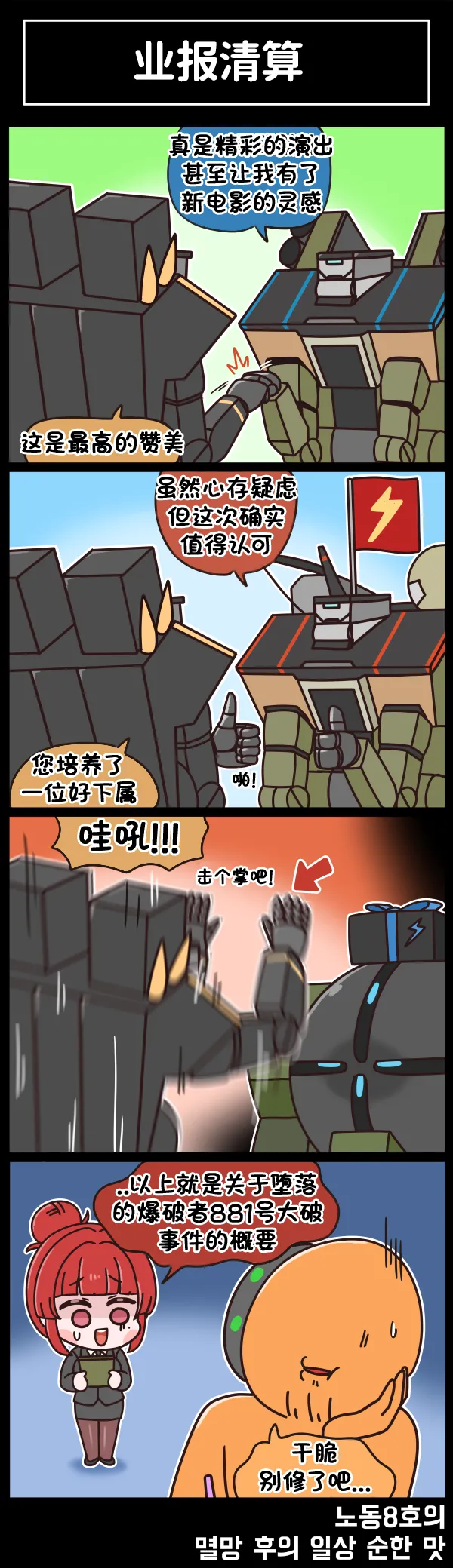 Valofe LastOrigin 最后的起源 LO官方漫画个人汉化合集25.01.27 - 26.06.04更新Ongoing - Image 351