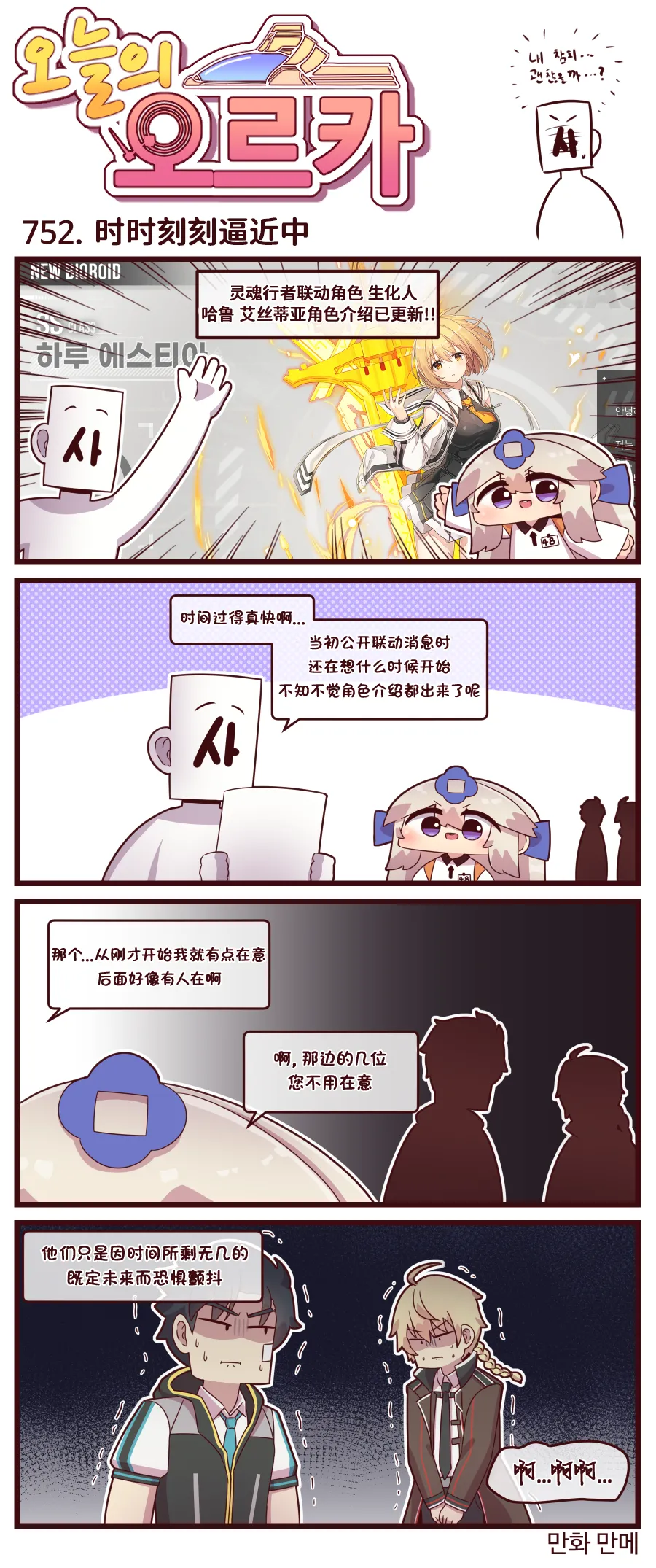 Valofe LastOrigin 最后的起源 LO官方漫画个人汉化合集25.01.27 - 26.06.04更新Ongoing - Image 352