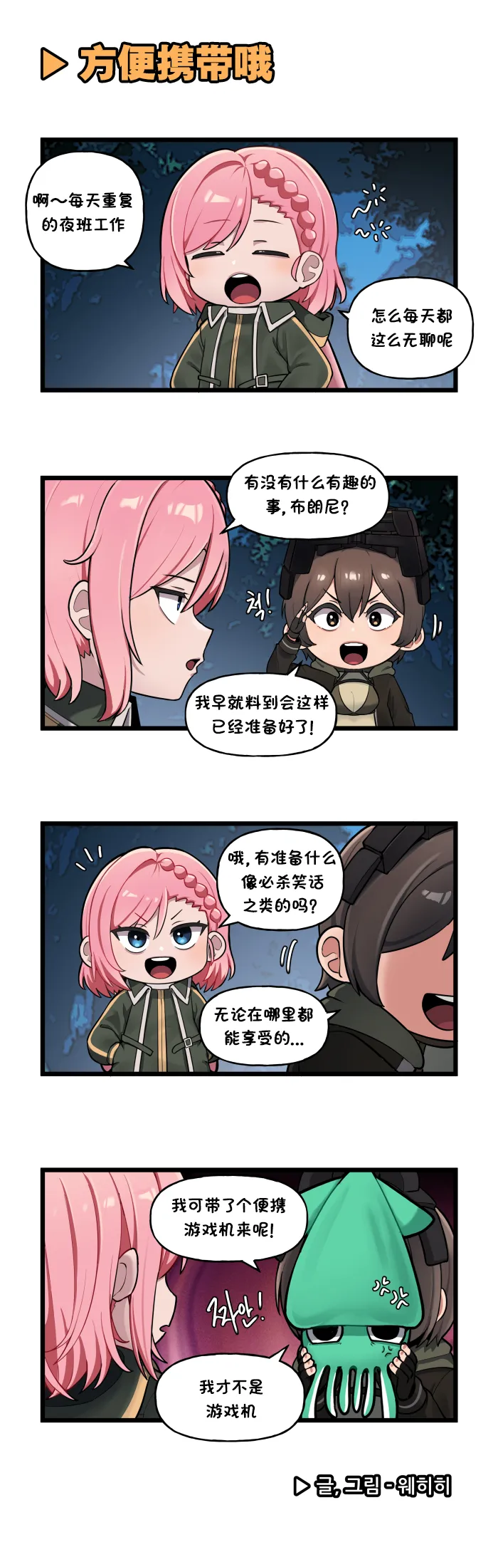 Valofe LastOrigin 最后的起源 LO官方漫画个人汉化合集25.01.27 - 26.06.04更新Ongoing - Image 355
