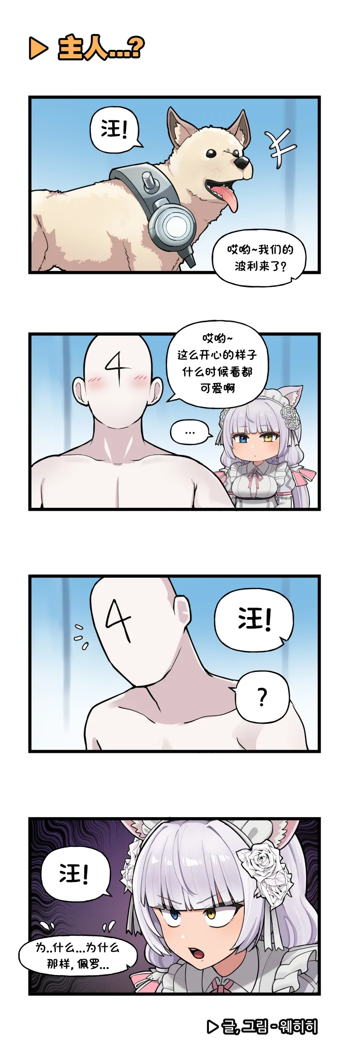 Valofe LastOrigin 最后的起源 LO官方漫画个人汉化合集25.01.27 - 26.06.04更新Ongoing - Image 356