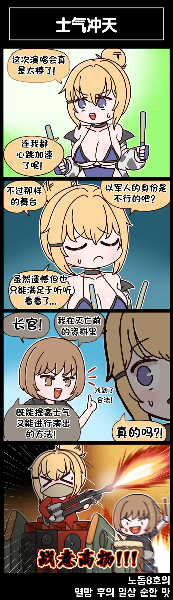 Valofe LastOrigin 最后的起源 LO官方漫画个人汉化合集25.01.27 - 26.06.04更新Ongoing - Image 361