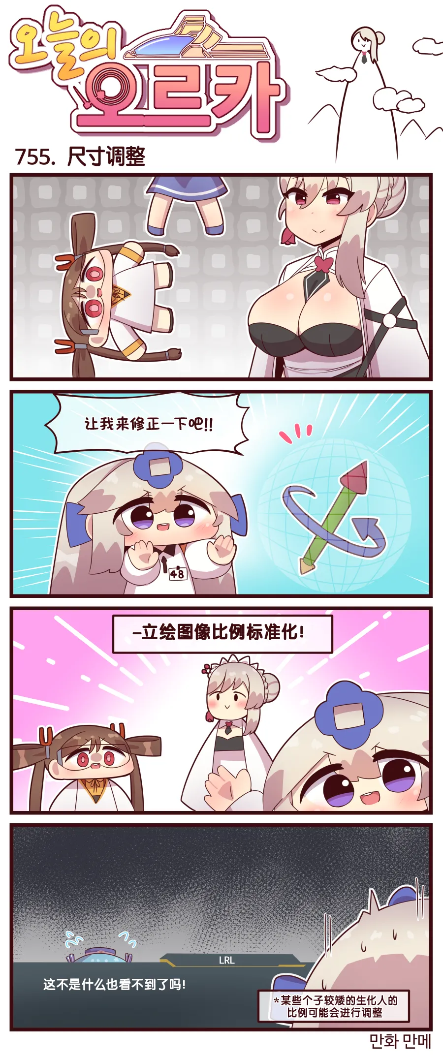Valofe LastOrigin 最后的起源 LO官方漫画个人汉化合集25.01.27 - 26.06.04更新Ongoing - Image 366