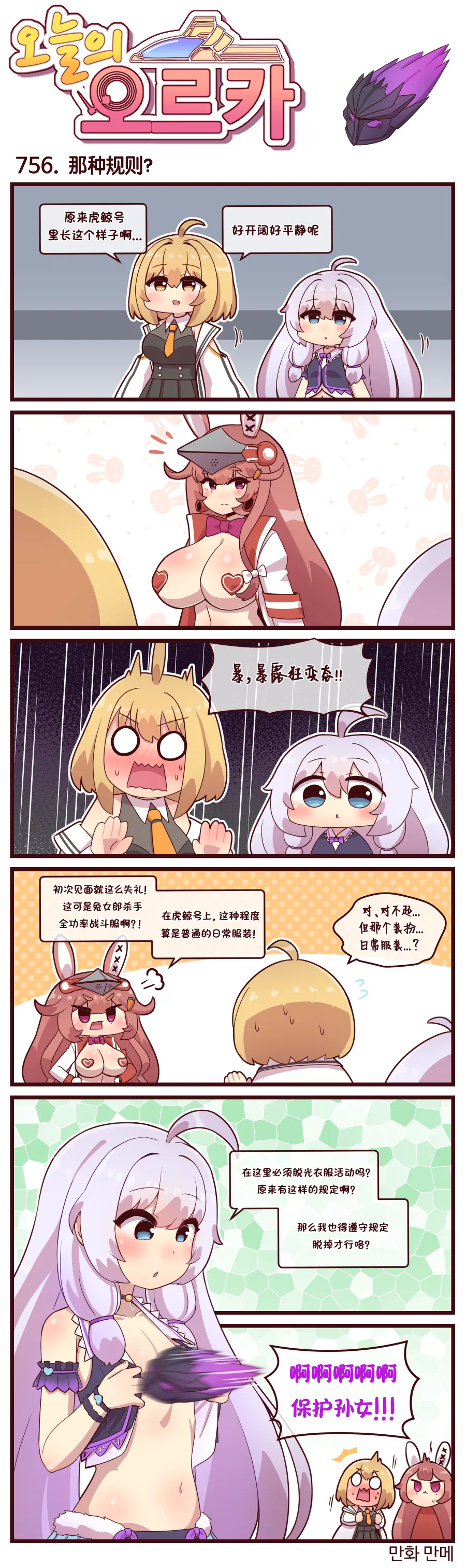 Valofe LastOrigin 最后的起源 LO官方漫画个人汉化合集25.01.27 - 26.06.04更新Ongoing - Image 367