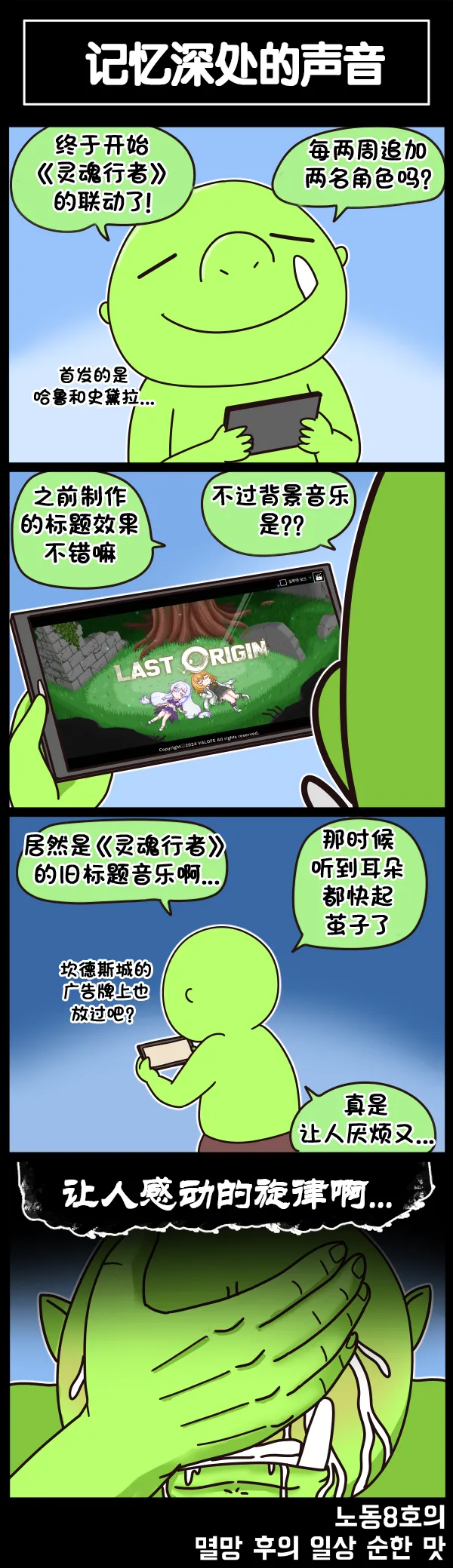 Valofe LastOrigin 最后的起源 LO官方漫画个人汉化合集25.01.27 - 26.06.04更新Ongoing - Image 370