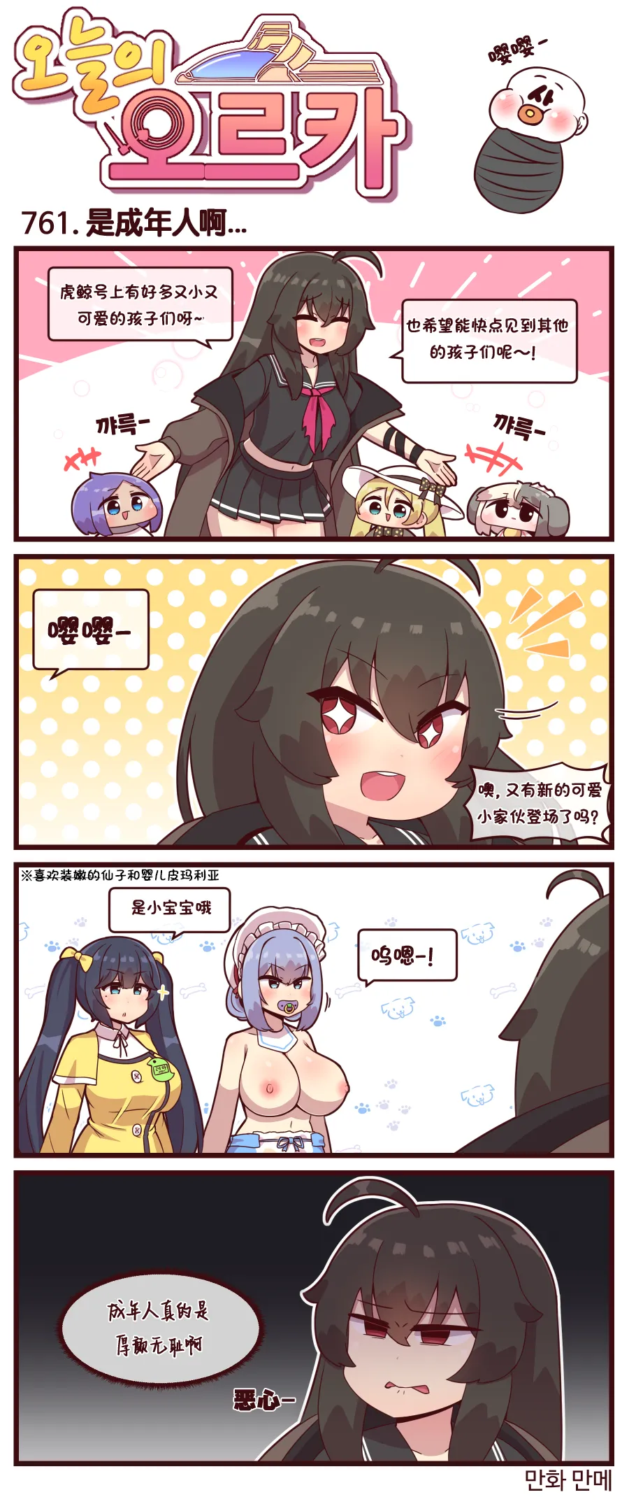 Valofe LastOrigin 最后的起源 LO官方漫画个人汉化合集25.01.27 - 26.06.04更新Ongoing - Image 383