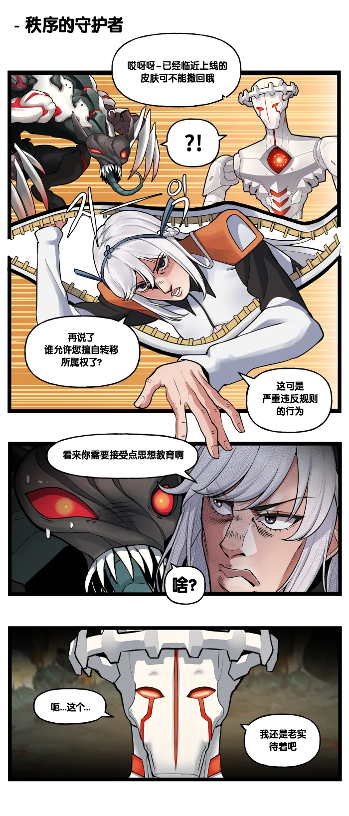 Valofe LastOrigin 最后的起源 LO官方漫画个人汉化合集25.01.27 - 26.06.04更新Ongoing - Image 392