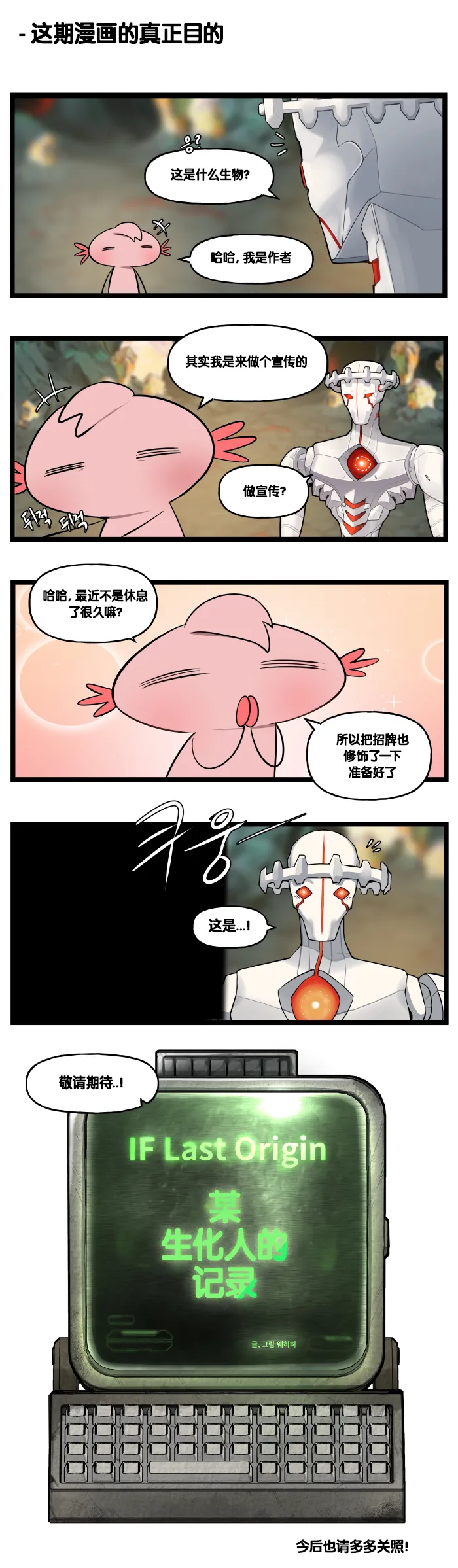 Valofe LastOrigin 最后的起源 LO官方漫画个人汉化合集25.01.27 - 26.06.04更新Ongoing - Image 393