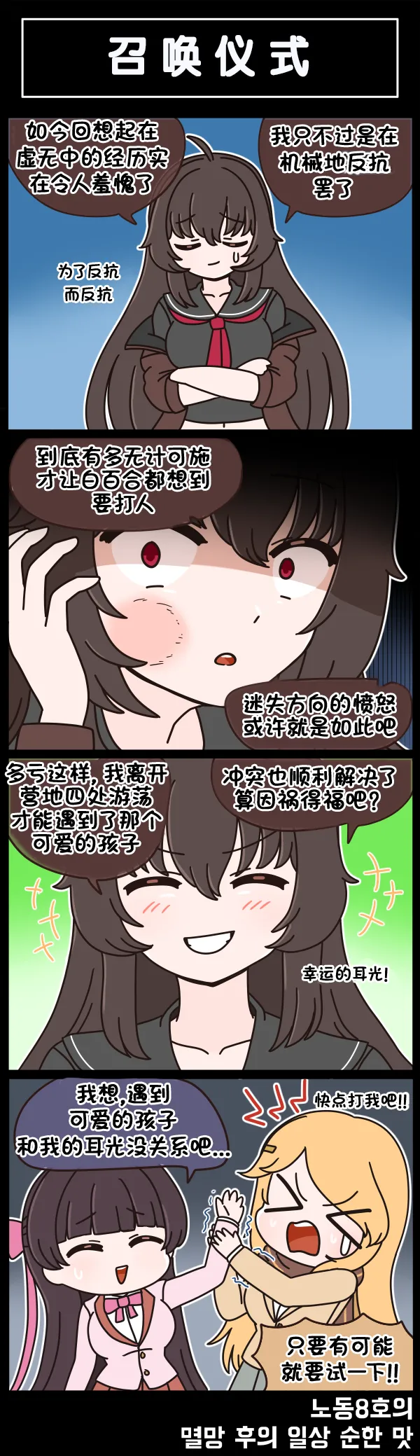 Valofe LastOrigin 最后的起源 LO官方漫画个人汉化合集25.01.27 - 26.06.04更新Ongoing - Image 398