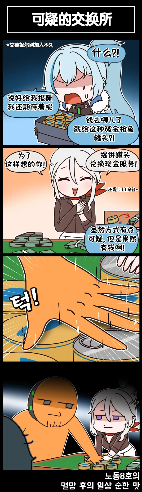 Valofe LastOrigin 最后的起源 LO官方漫画个人汉化合集25.01.27 - 26.06.04更新Ongoing - Image 417