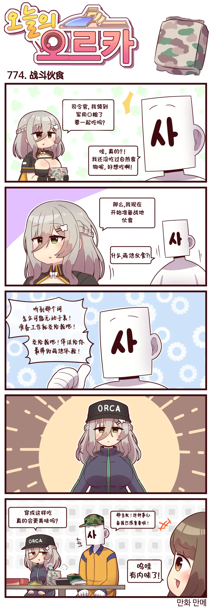 Valofe LastOrigin 最后的起源 LO官方漫画个人汉化合集25.01.27 - 26.06.04更新Ongoing - Image 443