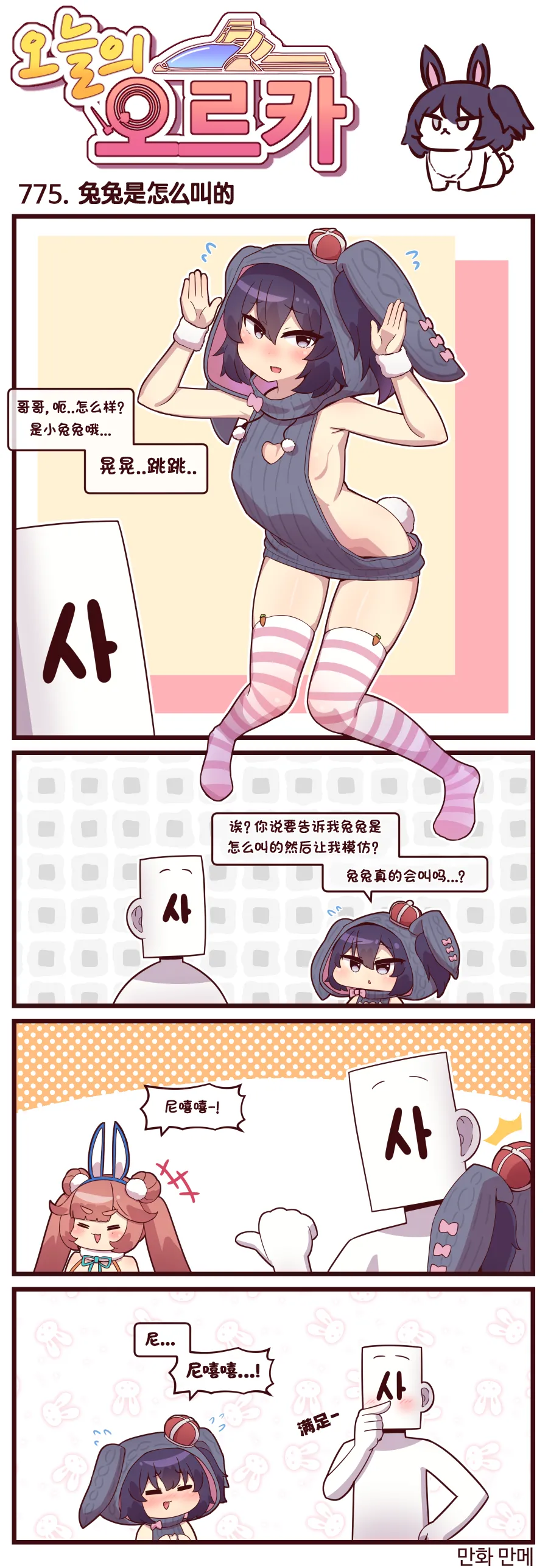 Valofe LastOrigin 最后的起源 LO官方漫画个人汉化合集25.01.27 - 26.06.04更新Ongoing - Image 444