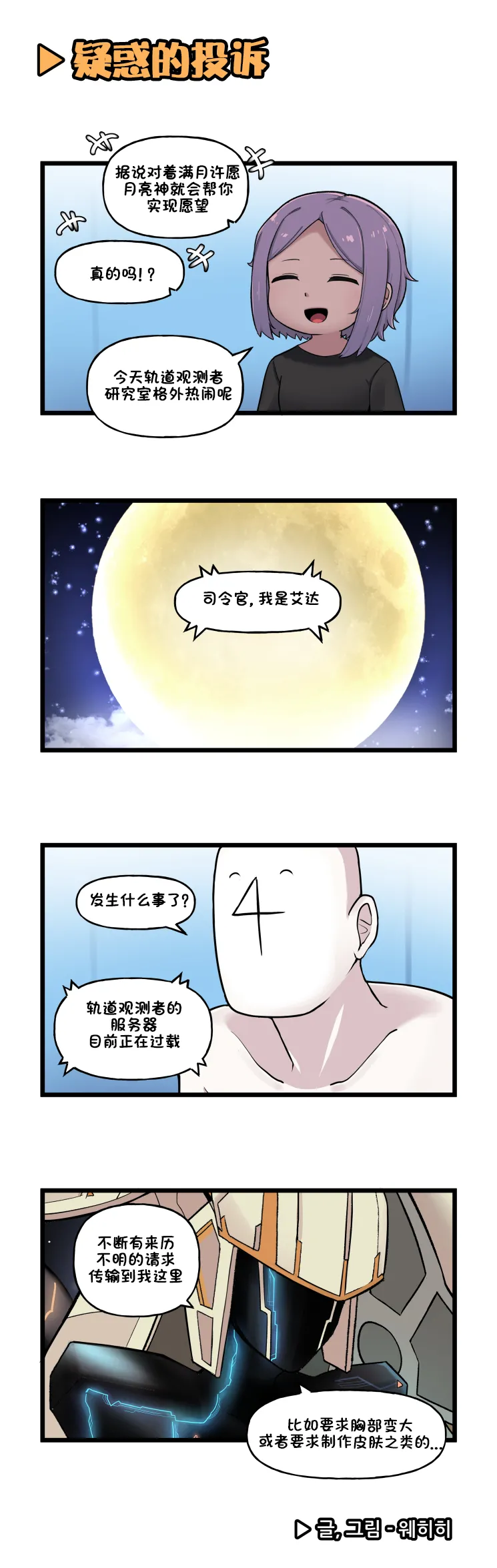 Valofe LastOrigin 最后的起源 LO官方漫画个人汉化合集25.01.27 - 26.06.04更新Ongoing - Image 446