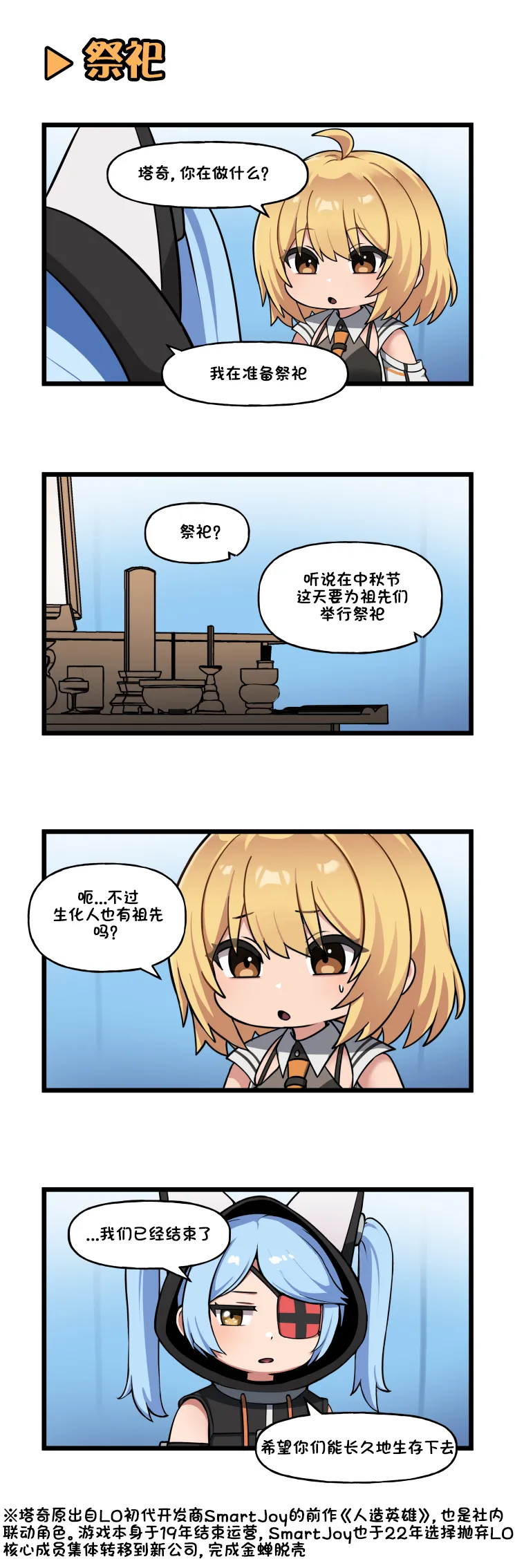 Valofe LastOrigin 最后的起源 LO官方漫画个人汉化合集25.01.27 - 26.06.04更新Ongoing - Image 448
