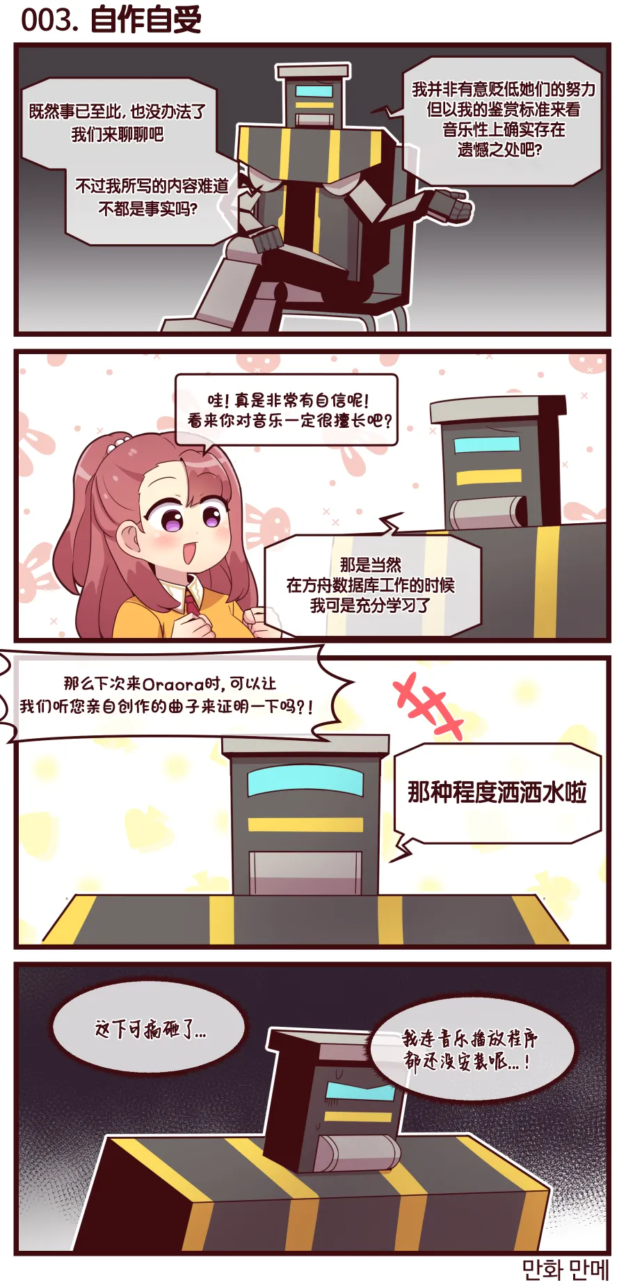 Valofe LastOrigin 最后的起源 LO官方漫画个人汉化合集25.01.27 - 26.06.04更新Ongoing - Image 460