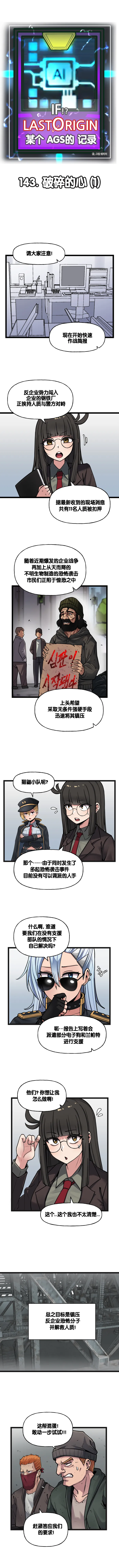 Valofe LastOrigin 最后的起源 LO官方漫画个人汉化合集25.01.27 - 26.06.04更新Ongoing - Image 467