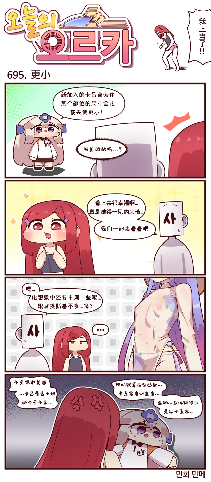 Valofe LastOrigin 最后的起源 LO官方漫画个人汉化合集25.01.27 - 26.06.04更新Ongoing - Image 47