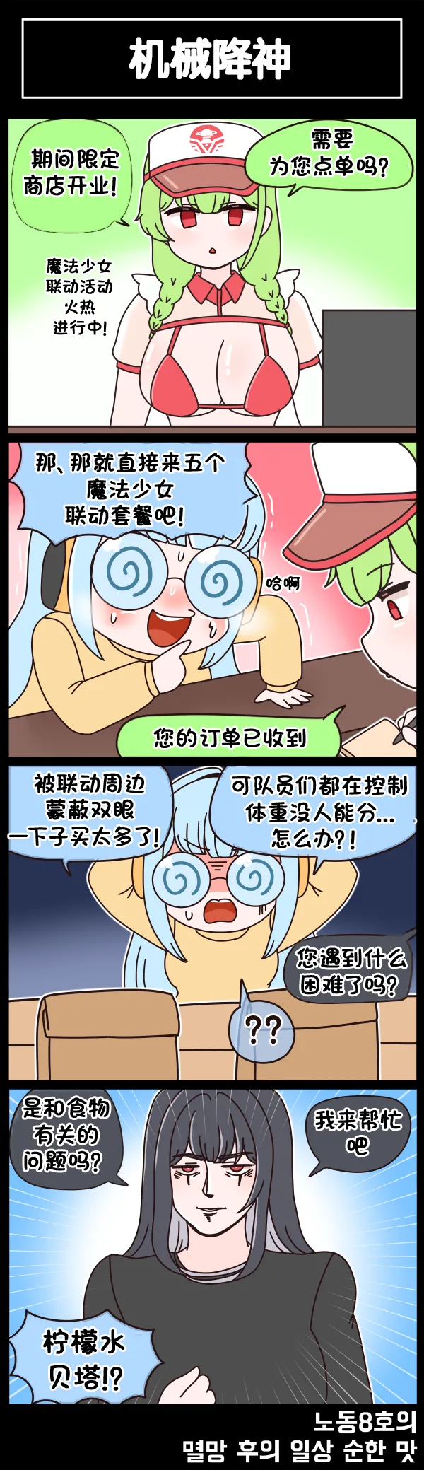 Valofe LastOrigin 最后的起源 LO官方漫画个人汉化合集25.01.27 - 26.06.04更新Ongoing - Image 471