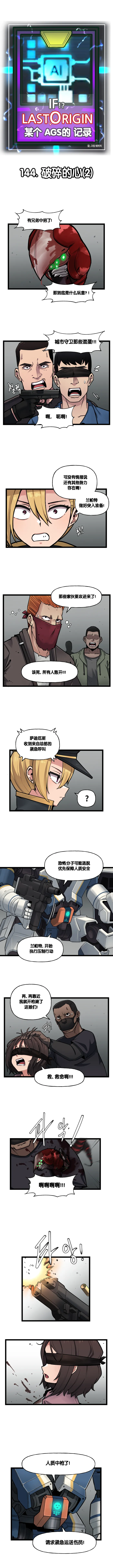 Valofe LastOrigin 最后的起源 LO官方漫画个人汉化合集25.01.27 - 26.06.04更新Ongoing - Image 479