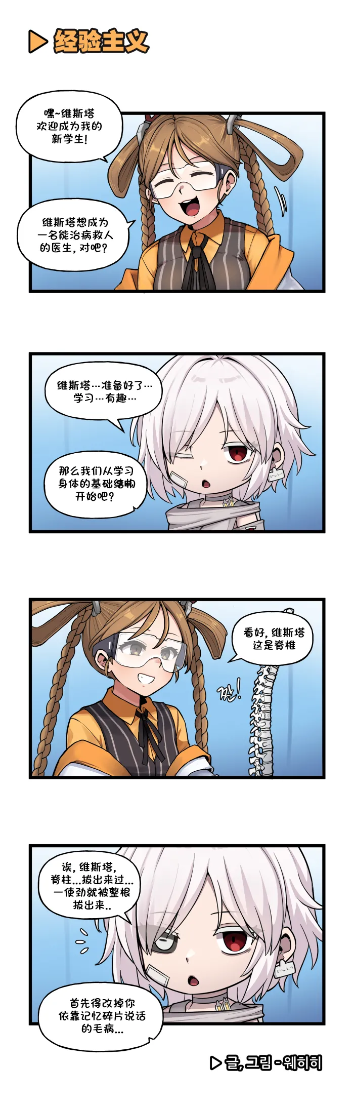 Valofe LastOrigin 最后的起源 LO官方漫画个人汉化合集25.01.27 - 26.06.04更新Ongoing - Image 488