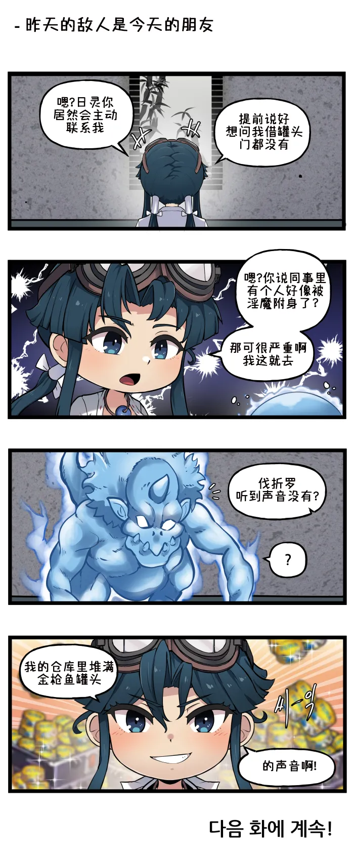 Valofe LastOrigin 最后的起源 LO官方漫画个人汉化合集25.01.27 - 26.06.04更新Ongoing - Image 54